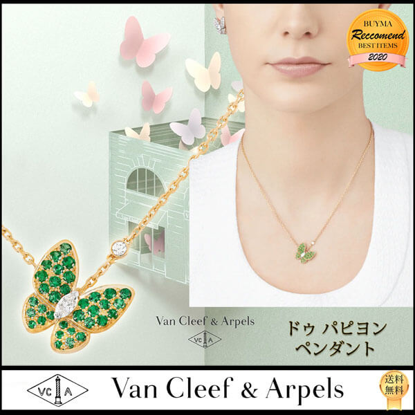 SALE】ヴァンクリーフ＆アーペル ドゥ パピヨン ペンダント Diamond