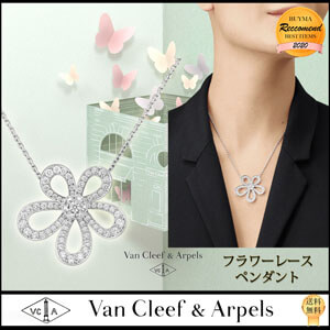 SALE】ヴァンクリーフ＆アーペル フラワーレース ペンダント Diamond