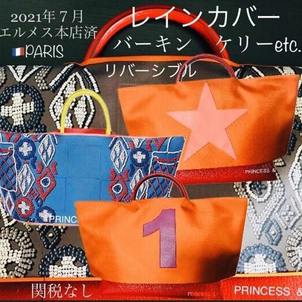 超豪華&超入手困難☆エルメス☆レインカバー☆バーキンコピー品&ケリー