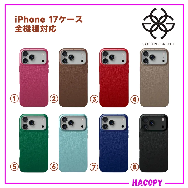 ゴールドコンセプト iPhone 17 ケース 偽物 フルグレインレザー 8色 
