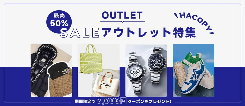 スーパーコピー優良サイトとして知られるHacopy｜日本人経営・N級品