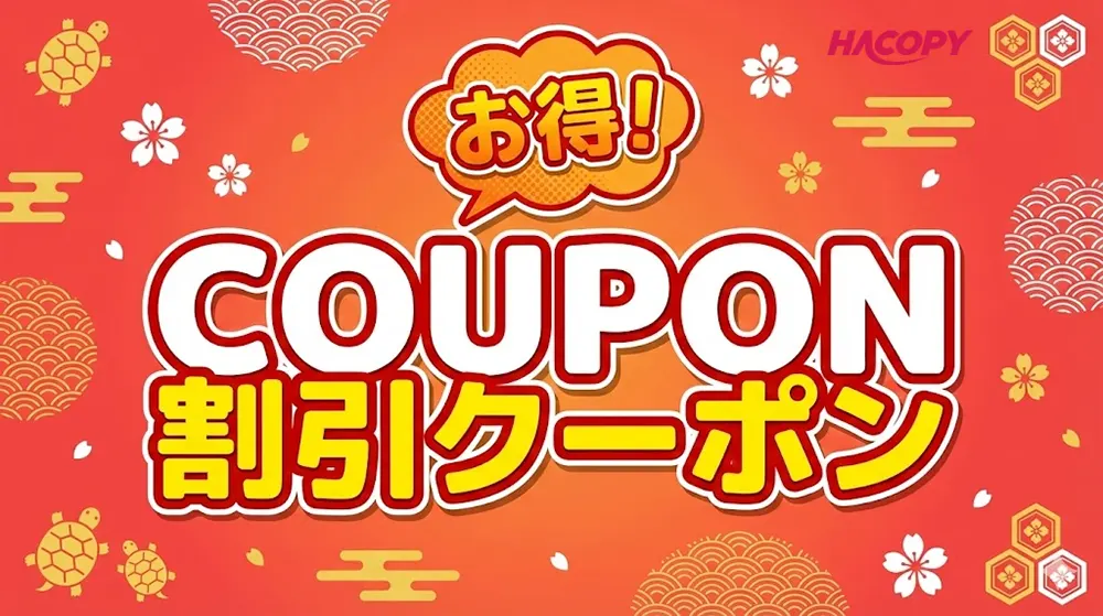 hacopy セール