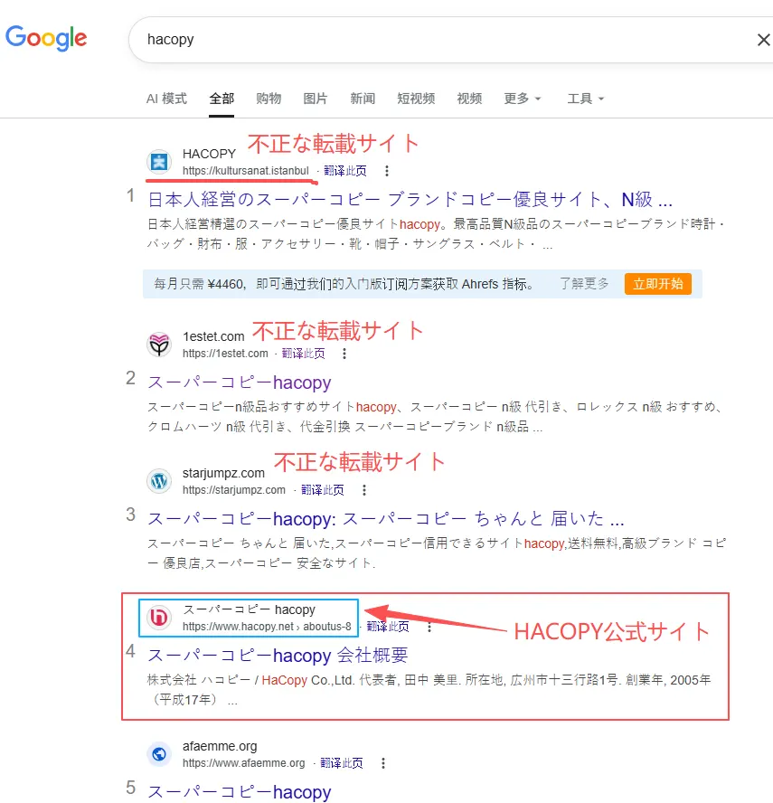 ⚠HACOPY重要なお知らせ（サイト安全に関する注意）-スーパーコピーhacopy
