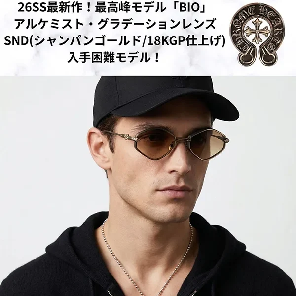 ◇クロムハーツ◇2026年最新コレクションの最高峰モデル「BIO