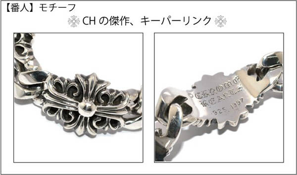 入手困難♪クロムハーツスーパーコピー KEEPER 4LINK BRACELET